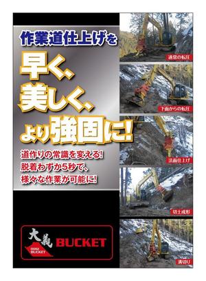 HQ BRAIN (hqbrain)さんの重機バケットの商品紹介のチラシ作成（参加報酬5名様）への提案