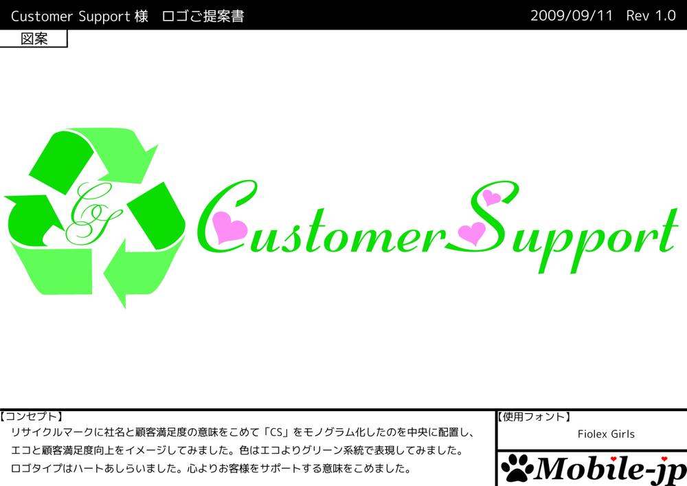 Customer Support様　図案ご提案書.jpg