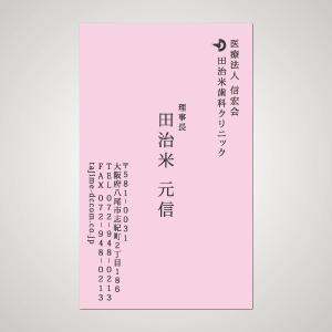 honDesign (HondaRyo)さんの歯科医院「医療法人　信宏会　田治米歯科クリニック」役員名刺のデザインへの提案