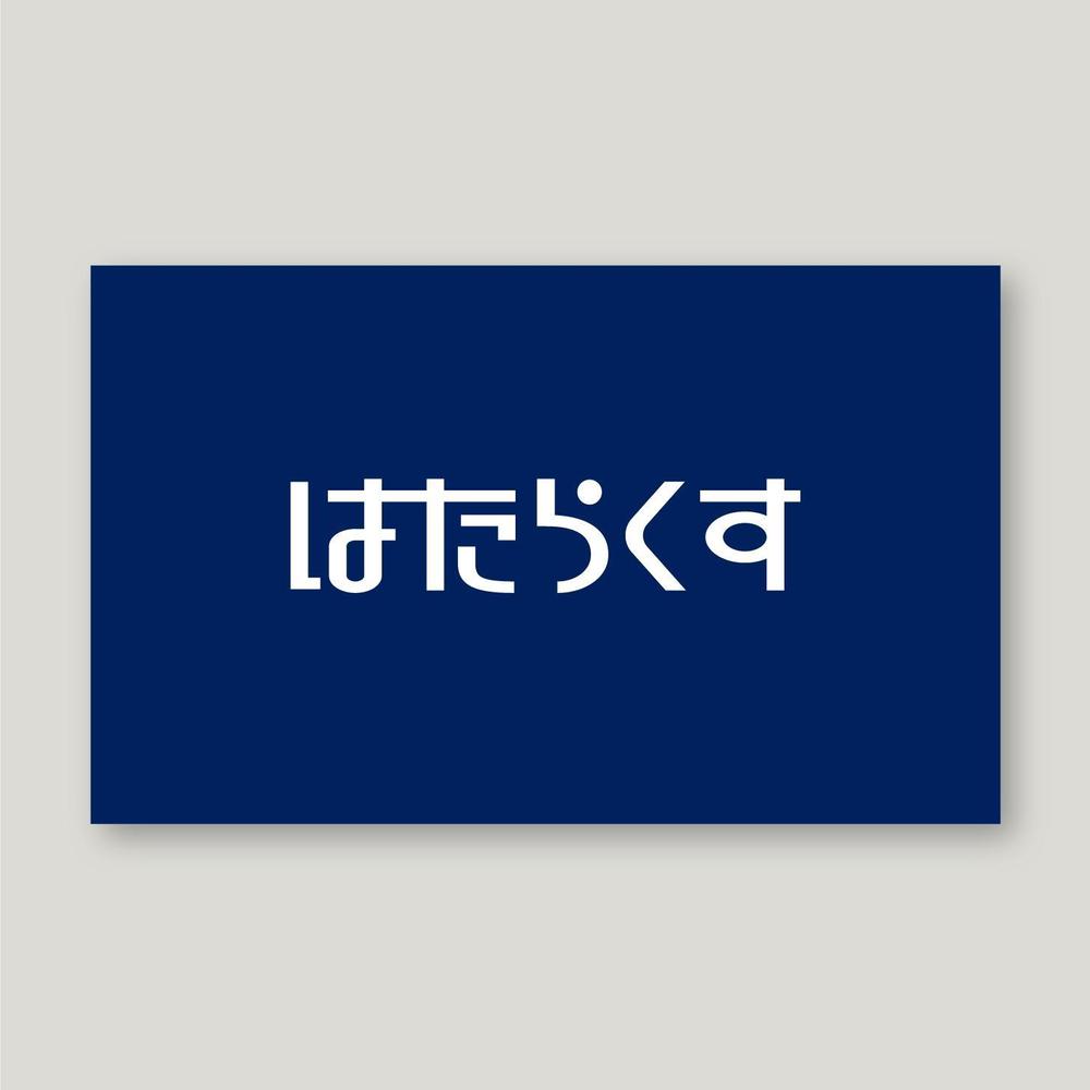 仕事に関する情報を提供するWebサイトのロゴ