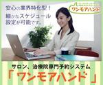 ツッキー (tsukkye)さんのWeb予約システム「ワンモアハンド」のプロモーション用バナー作成（6点）への提案