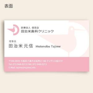 Listen (listen02)さんの歯科医院「医療法人　信宏会　田治米歯科クリニック」役員名刺のデザインへの提案