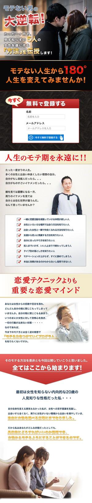 forest2012さんのモテたい男が急上昇する　メルマガ登録用　ランディングページへの提案