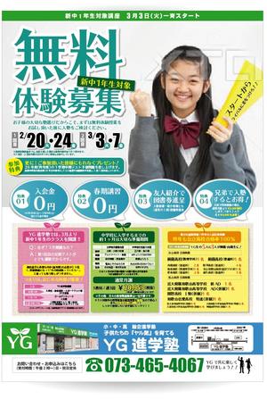 hono hono (JO_SHA)さんの学習塾の新規塾生募集チラシへの提案