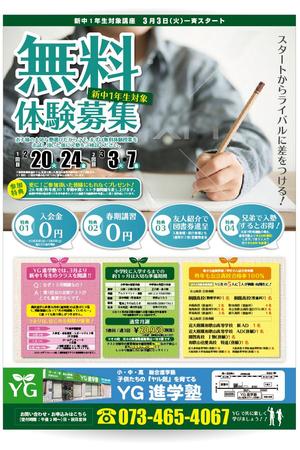 hono hono (JO_SHA)さんの学習塾の新規塾生募集チラシへの提案