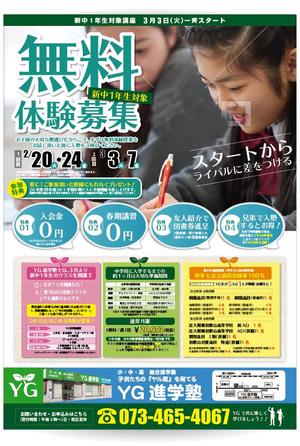 hono hono (JO_SHA)さんの学習塾の新規塾生募集チラシへの提案