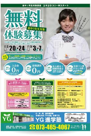 hono hono (JO_SHA)さんの学習塾の新規塾生募集チラシへの提案