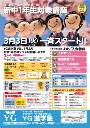 mumz_001 (mumz_001)さんの学習塾の新規塾生募集チラシへの提案