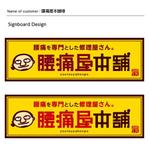 DESIGN DIVE (mstk0711)さんの整骨院の看板ロゴ制作への提案
