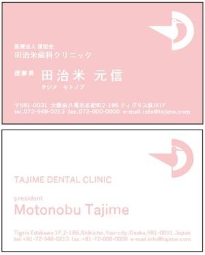 siraking15 (siraking15)さんの歯科医院「医療法人　信宏会　田治米歯科クリニック」役員名刺のデザインへの提案