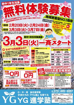 k_miyazaki (k_miyazaki)さんの学習塾の新規塾生募集チラシへの提案