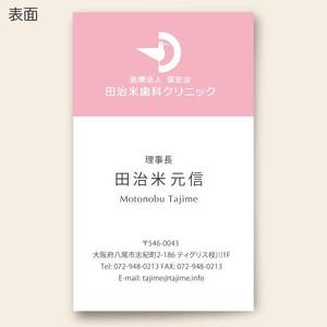 Listen (listen02)さんの歯科医院「医療法人　信宏会　田治米歯科クリニック」役員名刺のデザインへの提案