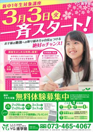 takuns (takuns)さんの学習塾の新規塾生募集チラシへの提案