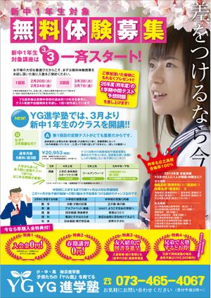 yuki1207 (yuki1207)さんの学習塾の新規塾生募集チラシへの提案