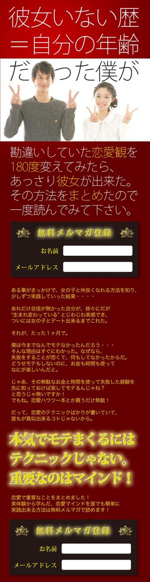 Paul (TEAM Fortune Seed) (hylobat)さんのモテたい男が急上昇する　メルマガ登録用　ランディングページへの提案