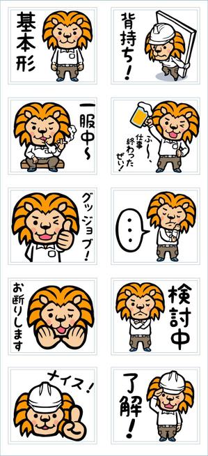 illustyasan (illustyasan)さんの会社のロゴ「ライオン」をゆるキャラ風にアレンジしたラインスタンプ制作依頼 への提案