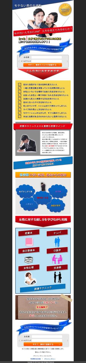 i-creation (infinitecreative)さんのモテたい男が急上昇する　メルマガ登録用　ランディングページへの提案