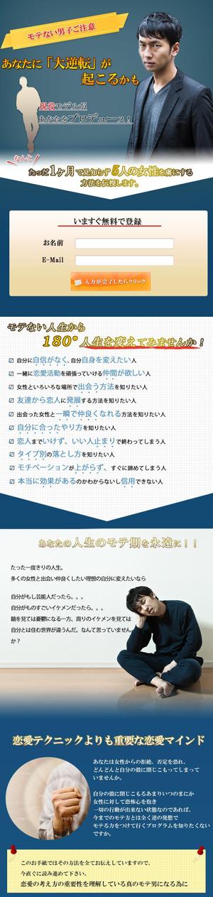 Katsura miki (miki_katsura)さんのモテたい男が急上昇する　メルマガ登録用　ランディングページへの提案