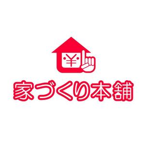 Ochan (Ochan)さんの住宅ローン取次サイト「家づくり本舗」のロゴへの提案