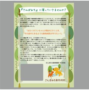 あさのゆうか (yunchandustbox)さんの「さんぽみち動物病院」開院および内覧会のお知らせのチラシへの提案