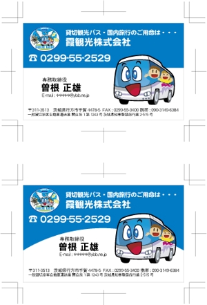 中津留　正倫 (cpo_mn)さんの観光バス会社の名刺デザイン作成への提案