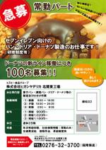 TY advantage (advantage1515)さんの【求人チラシ】を制作してください☆への提案