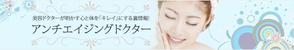 sky333 (sky333)さんの美容ドクターメディアサイトのヘッダーバナー作成への提案