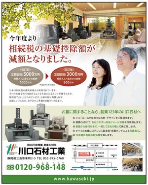 sync design (sync_design)さんの新聞広告のデザイン 静岡の墓石店への提案