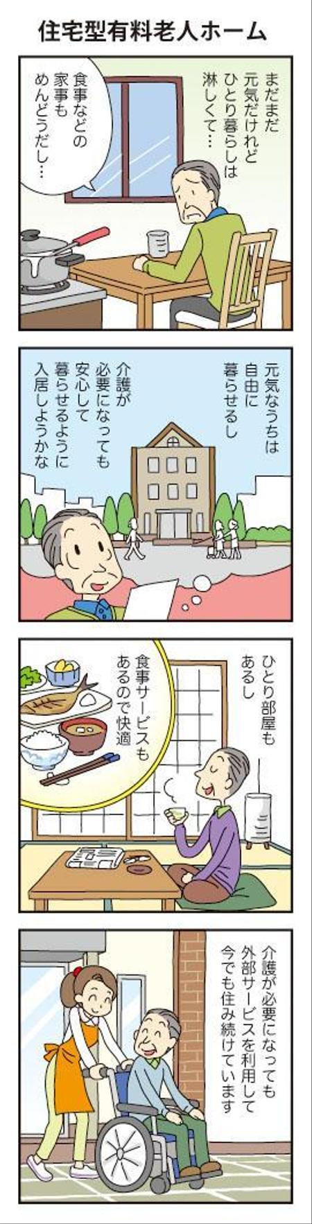 fuu ()さんの養護施設を利用する老人のイラストへの提案