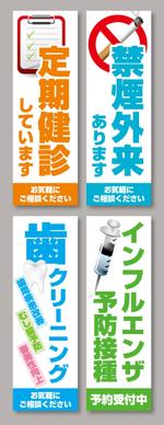 DESIGN DIVE (mstk0711)さんの医療関係向けの集客を目的とした幟のデザインへの提案