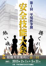 ngura_sさんの建設業の社内安全大会の告知ポスターへの提案