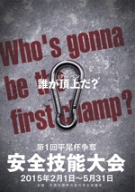石原俊輔 (Ishihara-design)さんの建設業の社内安全大会の告知ポスターへの提案