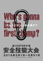 石原俊輔 (Ishihara-design)さんの建設業の社内安全大会の告知ポスターへの提案