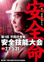 Y.design (yamashita-design)さんの建設業の社内安全大会の告知ポスターへの提案