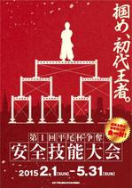 masa07070 (masa07070)さんの建設業の社内安全大会の告知ポスターへの提案