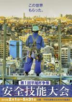 水落ゆうこ (yuyupichi)さんの建設業の社内安全大会の告知ポスターへの提案