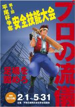 deco56 (deco56)さんの建設業の社内安全大会の告知ポスターへの提案