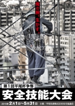 水落ゆうこ (yuyupichi)さんの建設業の社内安全大会の告知ポスターへの提案