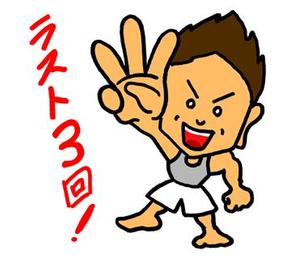 いとうのりひこ ()さんの個人をキャラクター化したLINEスタンプ作成への提案