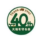 Ayacoさんの大地を守る会設立40周年ロゴ作成への提案