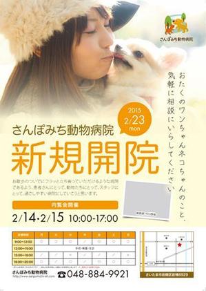 unicorn1019 (shibata1019)さんの「さんぽみち動物病院」開院および内覧会のお知らせのチラシへの提案