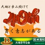 さんの大地を守る会設立40周年ロゴ作成への提案