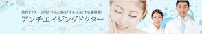 sky333 (sky333)さんの美容ドクターメディアサイトのヘッダーバナー作成への提案