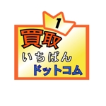 maru (ayakotakahashi)さんの「買取専門サイト」のロゴ作成「買取いちばんドットコム」への提案