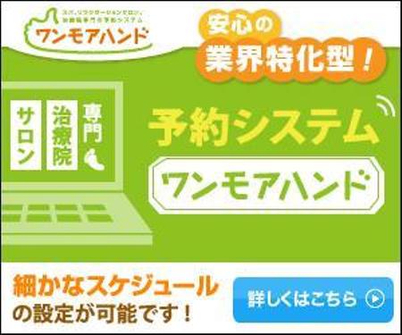 dkidkidokin (dkidkidokin)さんのWeb予約システム「ワンモアハンド」のプロモーション用バナー作成（6点）への提案