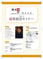 TK_Designersさんの平成２７年歯科経営セミナーチラシへの提案