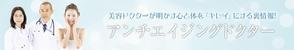 madokayumi ()さんの美容ドクターメディアサイトのヘッダーバナー作成への提案