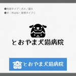 TAIYO (TAIYO)さんの犬猫専門の動物病院「とおやま犬猫病院」のロゴへの提案