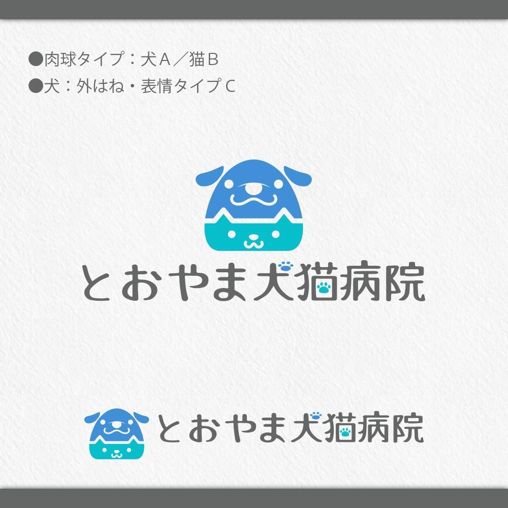 犬猫専門の動物病院「とおやま犬猫病院」のロゴ