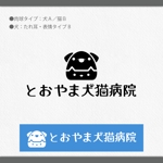 TAIYO (TAIYO)さんの犬猫専門の動物病院「とおやま犬猫病院」のロゴへの提案